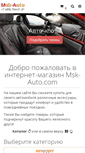 Mobile Screenshot of msk-auto.com